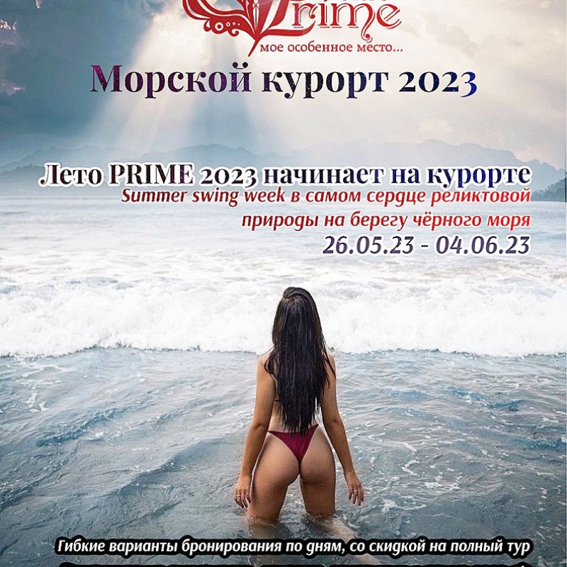 SWING FEST Черное Море 26.05-04.06 PRIME: Морской Курорт 2023